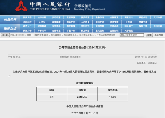 央行今日进行 2416 亿元 7 天期逆回购操作 - 第 1 张图片 - 小家生活风水网