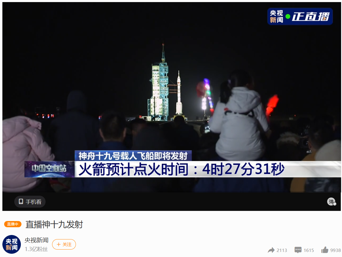 我国神舟十九号载人飞船发射升空 - 第 8 张图片 - 小家生活风水网