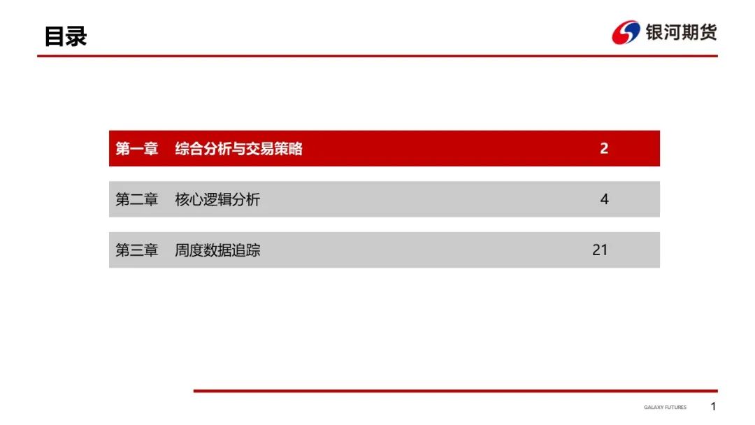 【集运指数（欧线）周报】12 月 GRI 窗口渐行渐近  地缘及关税有望催化货量上行 - 第 4 张图片 - 小家生活风水网