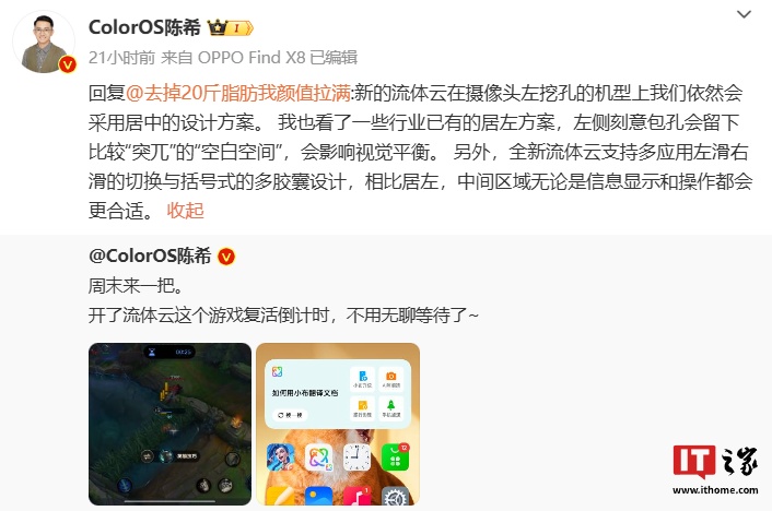 OPPO 陈希：ColorOS 新版流体云在左挖空机型采用居中设计方案，支持多应用切换等功能 - 第 1 张图片 - 小家生活风水网