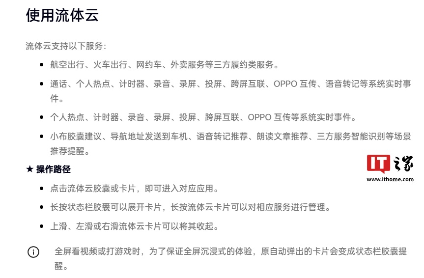 OPPO 陈希：ColorOS 新版流体云在左挖空机型采用居中设计方案，支持多应用切换等功能 - 第 2 张图片 - 小家生活风水网