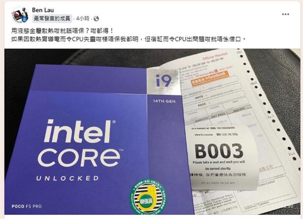 i9-14900K 表面被液态金属腐蚀：Intel 直接拒保！无话可说 - 第 4 张图片 - 小家生活风水网