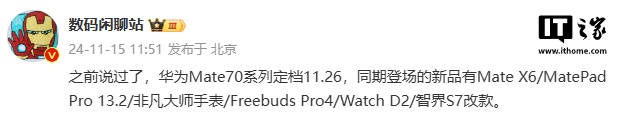 消息称华为 Mate X6 折叠屏手机将于 11 月 20 日开启“0 元预订	”- 第 2 张图片 - 小家生活风水网