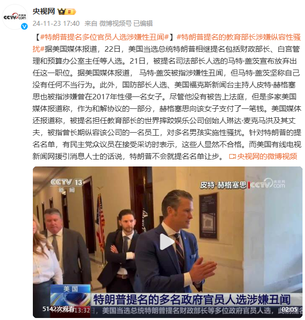 特朗普提名的多位官员人选被指涉性丑闻 - 第 1 张图片 - 小家生活风水网