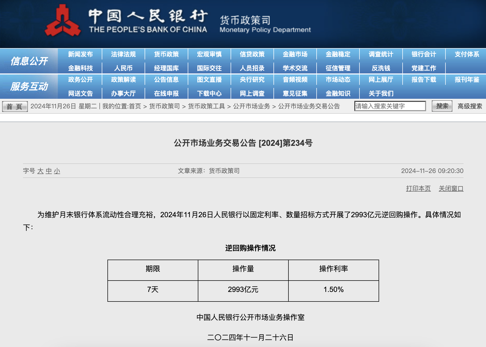 央行今日开展 2993 亿元 7 天期逆回购操作 - 第 1 张图片 - 小家生活风水网